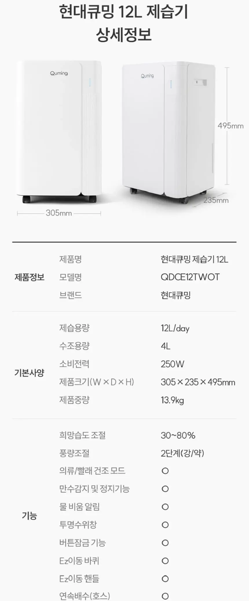 현대큐밍 12L 제습기 화이트 상세 9