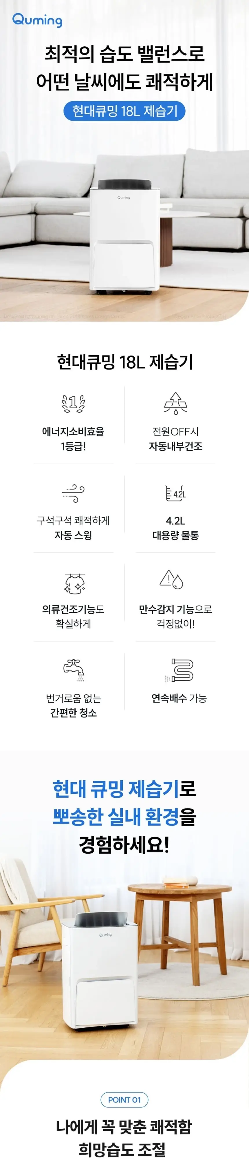 현대큐밍 18L 제습기 화이트 상세 1