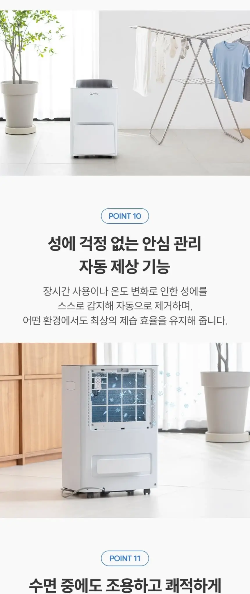 현대큐밍 18L 제습기 화이트 상세 6