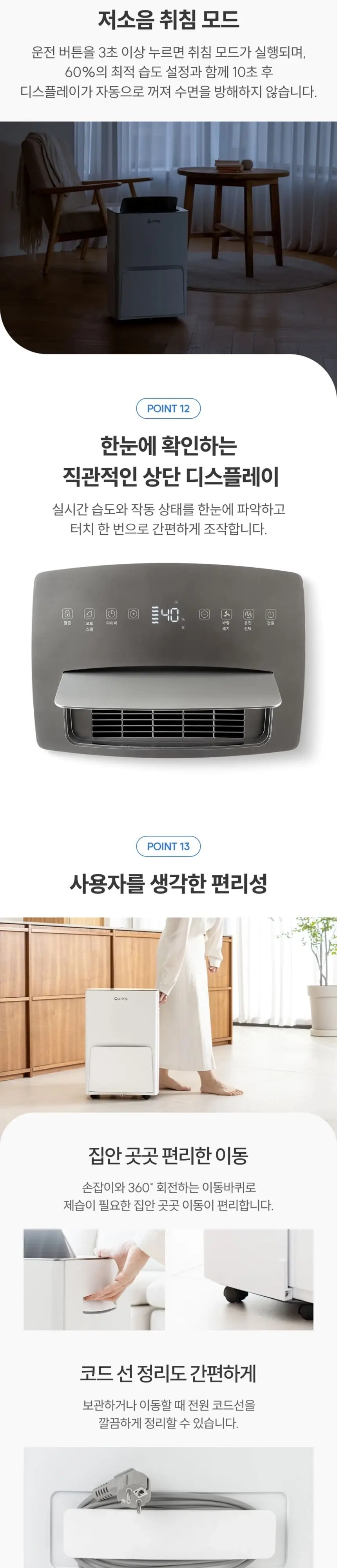 현대큐밍 18L 제습기 화이트 상세 7
