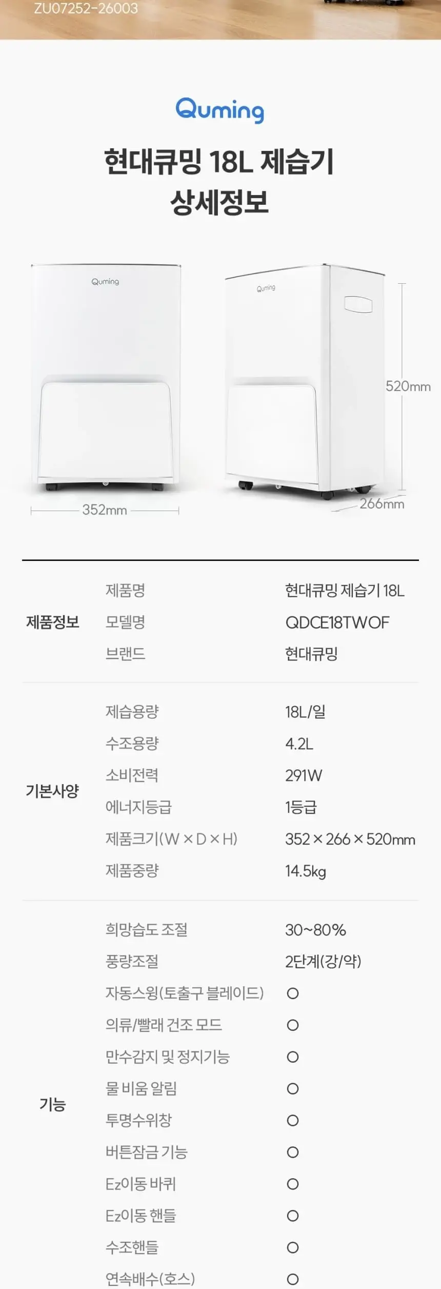 현대큐밍 18L 제습기 화이트 상세 9