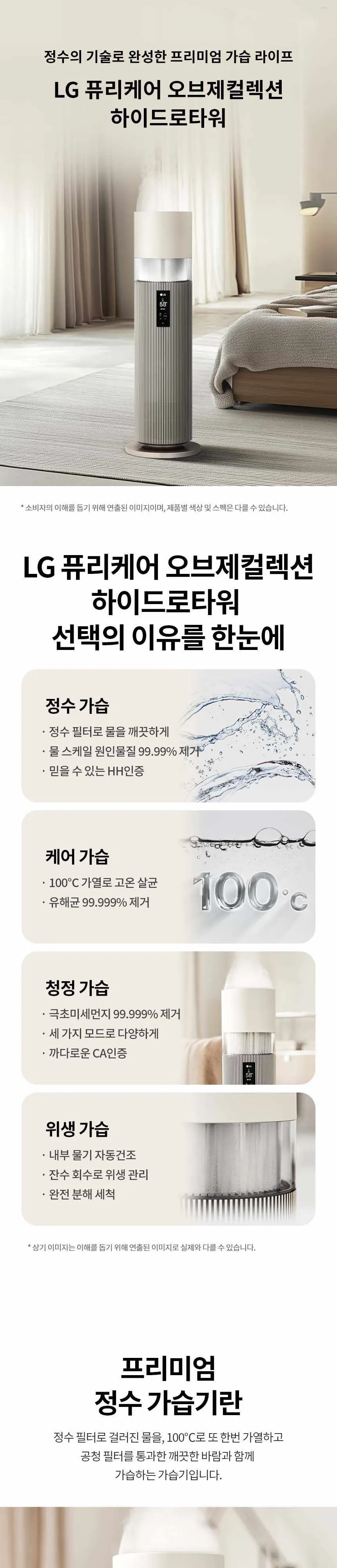 LG 퓨리케어 오브제 하이드로타워 가습기 무빙휠 세트 샌드 베이지 상세 1