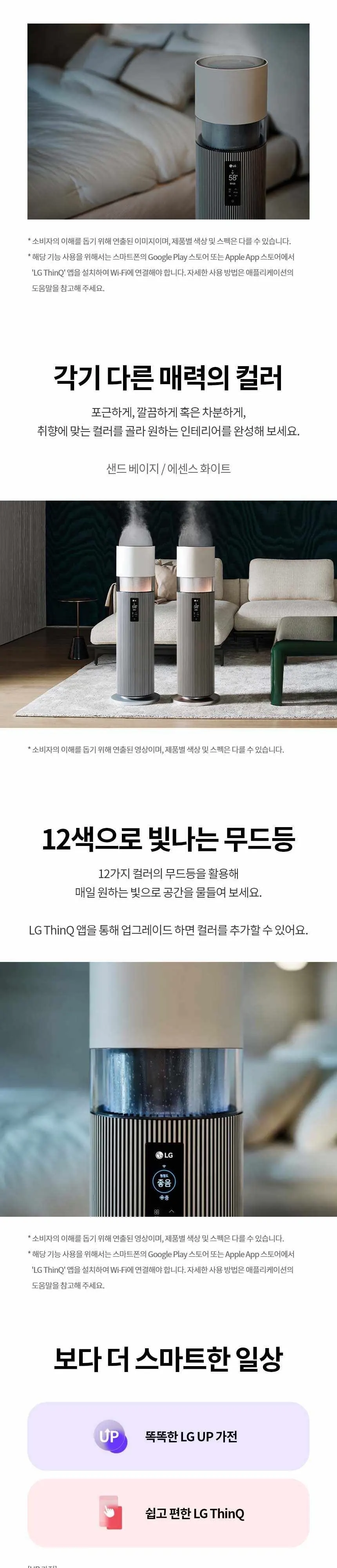 LG 퓨리케어 오브제 하이드로타워 가습기 무빙휠 세트 샌드 베이지 상세 13