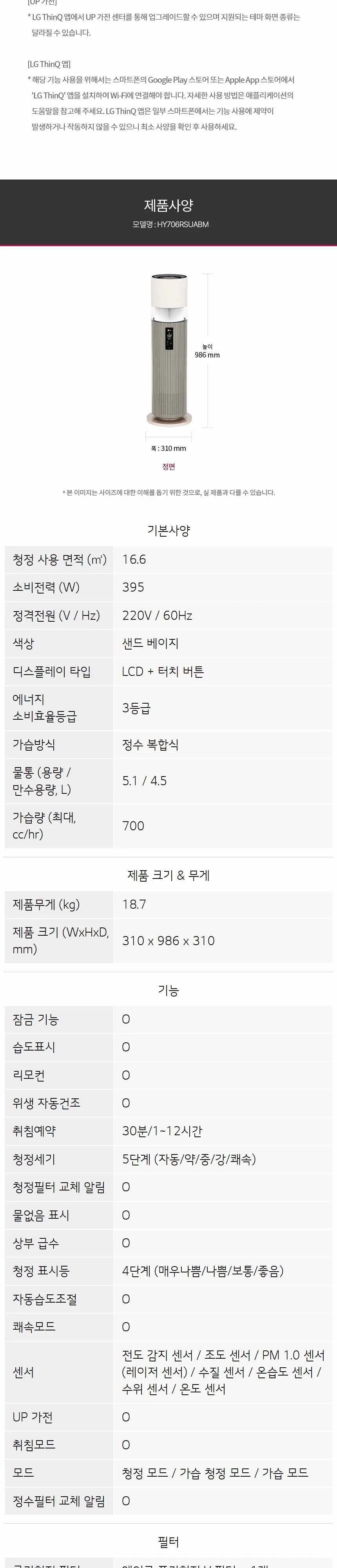 LG 퓨리케어 오브제 하이드로타워 가습기 무빙휠 세트 샌드 베이지 상세 14