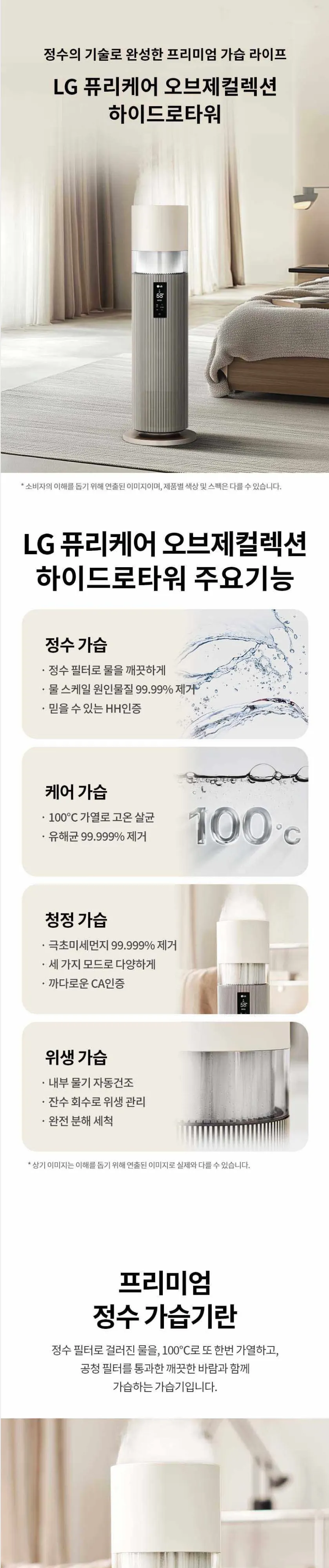 LG 퓨리케어 오브제 하이드로타워 가습기 상세 1
