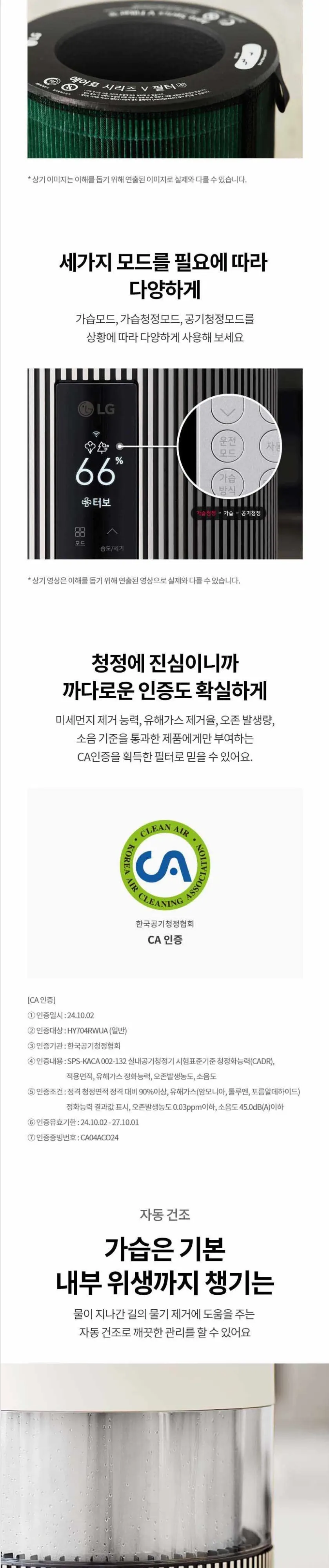 LG 퓨리케어 오브제 하이드로타워 가습기 상세 5