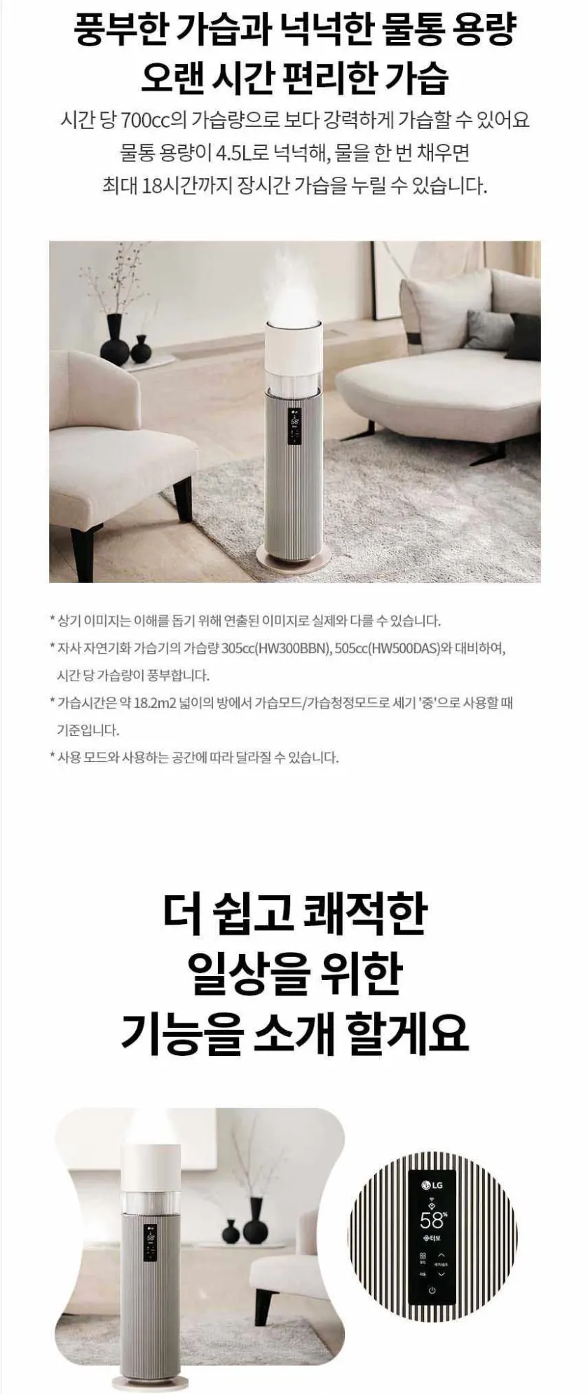 LG 퓨리케어 오브제 하이드로타워 가습기 상세 9