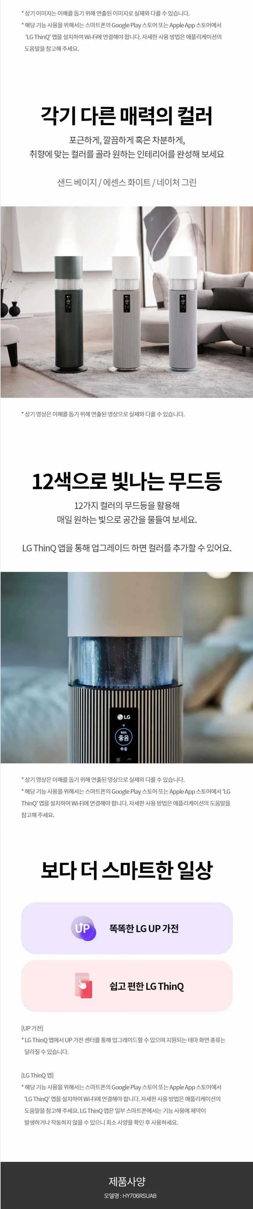LG 퓨리케어 오브제 하이드로타워 가습기 상세 13