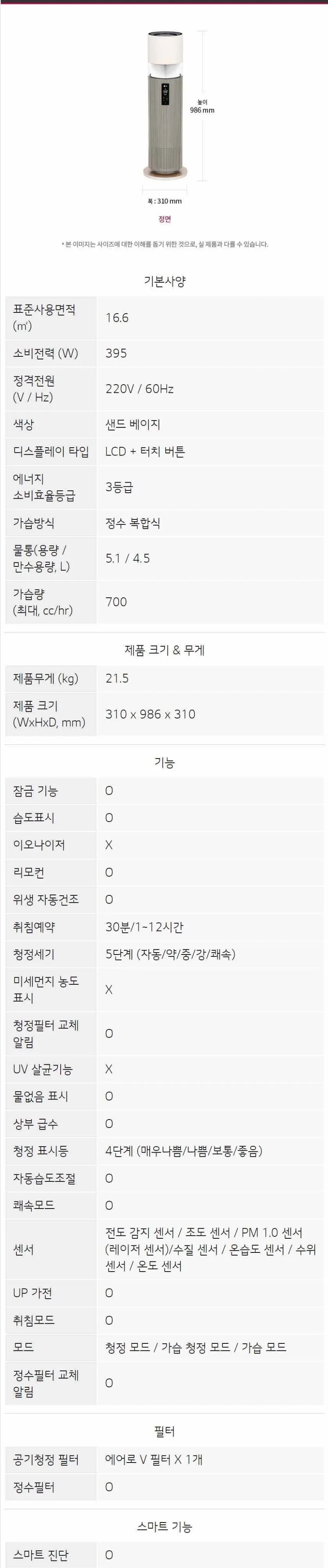 LG 퓨리케어 오브제 하이드로타워 가습기 상세 14