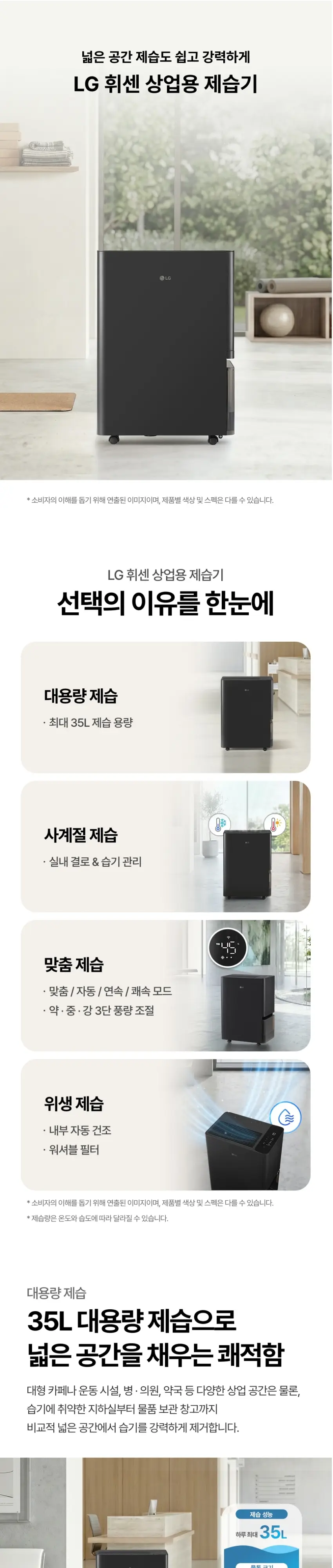 LG전자 휘센 상업용 제습기 35L 상세 1