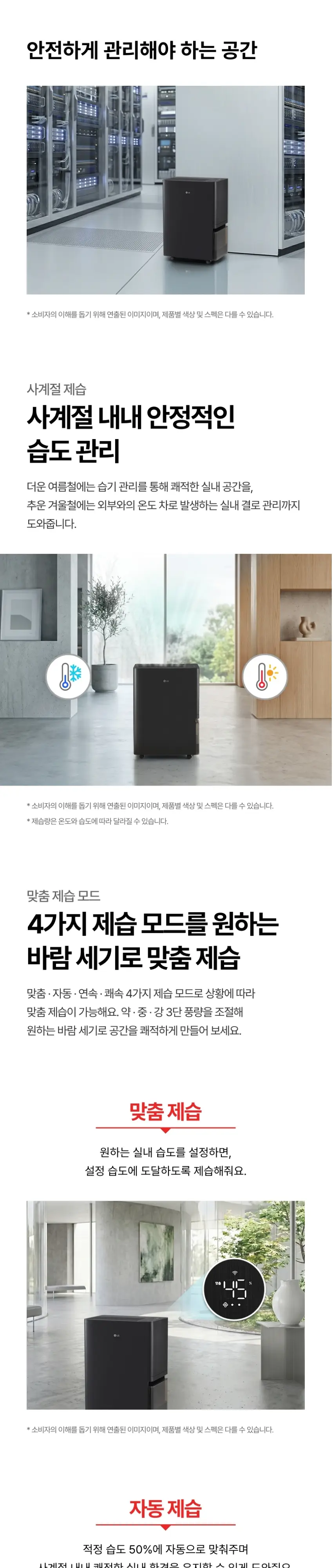 LG전자 휘센 상업용 제습기 35L 상세 3