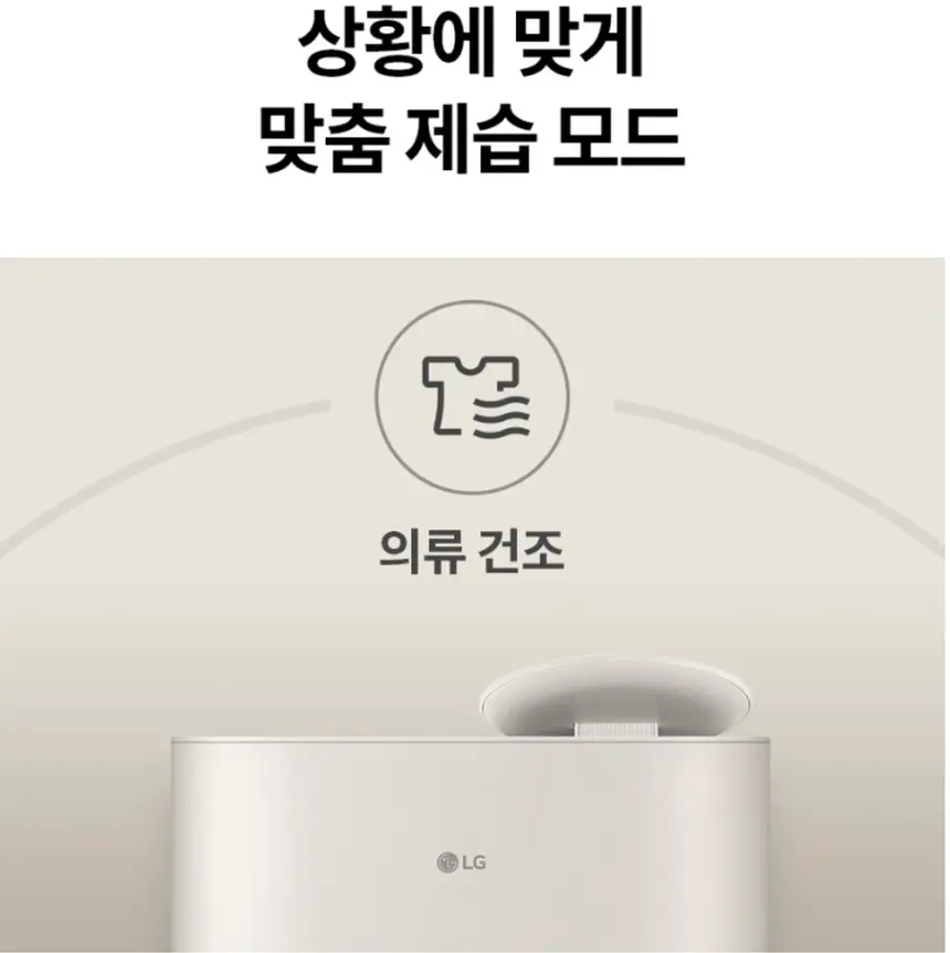 LG전자 휘센 오브제컬렉션 제습기 18L 베이지 상세 17