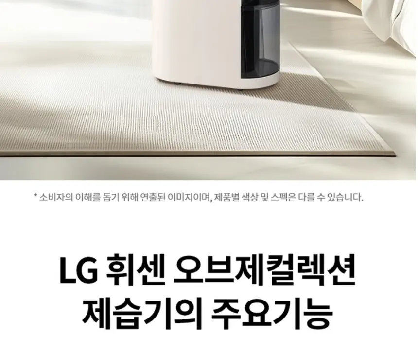 LG전자 휘센 오브제컬렉션 제습기 18L 베이지 상세 2
