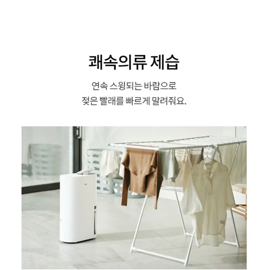 LG전자 휘센 오브제컬렉션 제습기 18L 베이지 상세 21