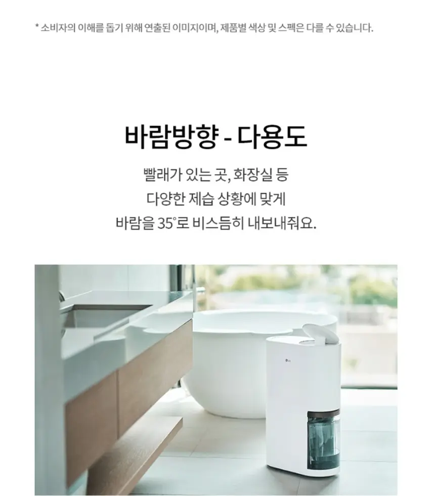 LG전자 휘센 오브제컬렉션 제습기 18L 베이지 상세 26