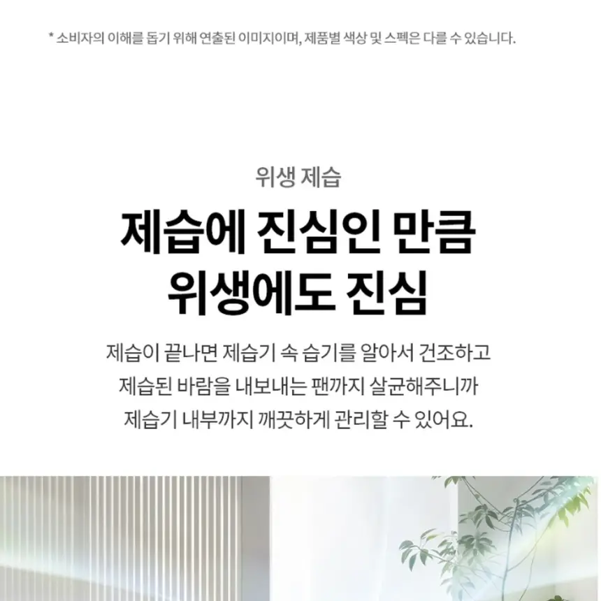 LG전자 휘센 오브제컬렉션 제습기 18L 베이지 상세 28