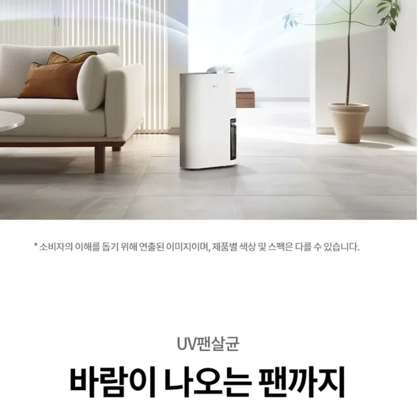 LG전자 휘센 오브제컬렉션 제습기 18L 베이지 상세 29