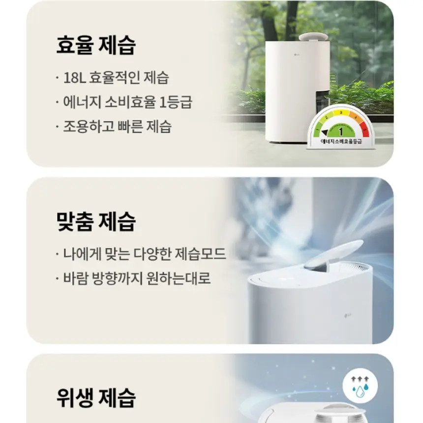 LG전자 휘센 오브제컬렉션 제습기 18L 베이지 상세 3