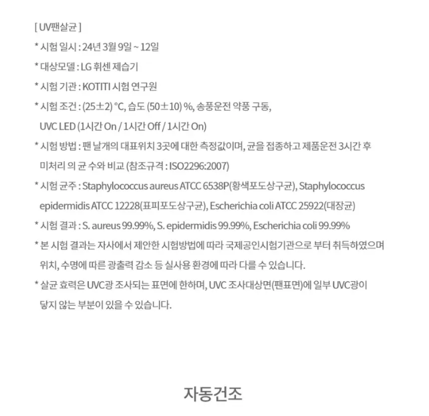 LG전자 휘센 오브제컬렉션 제습기 18L 베이지 상세 32