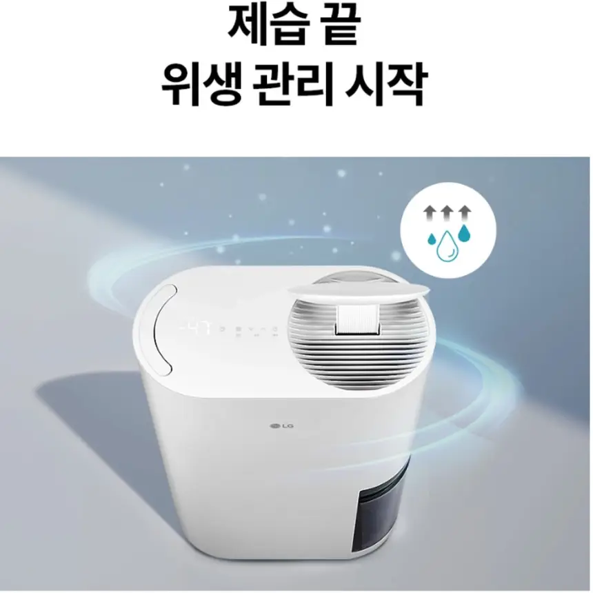 LG전자 휘센 오브제컬렉션 제습기 18L 베이지 상세 33