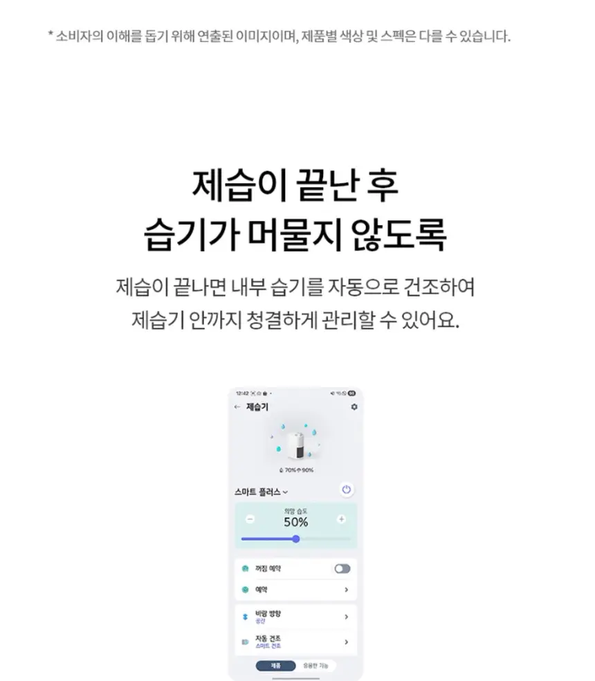LG전자 휘센 오브제컬렉션 제습기 18L 베이지 상세 34