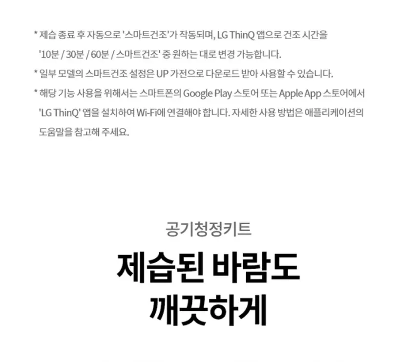 LG전자 휘센 오브제컬렉션 제습기 18L 베이지 상세 35