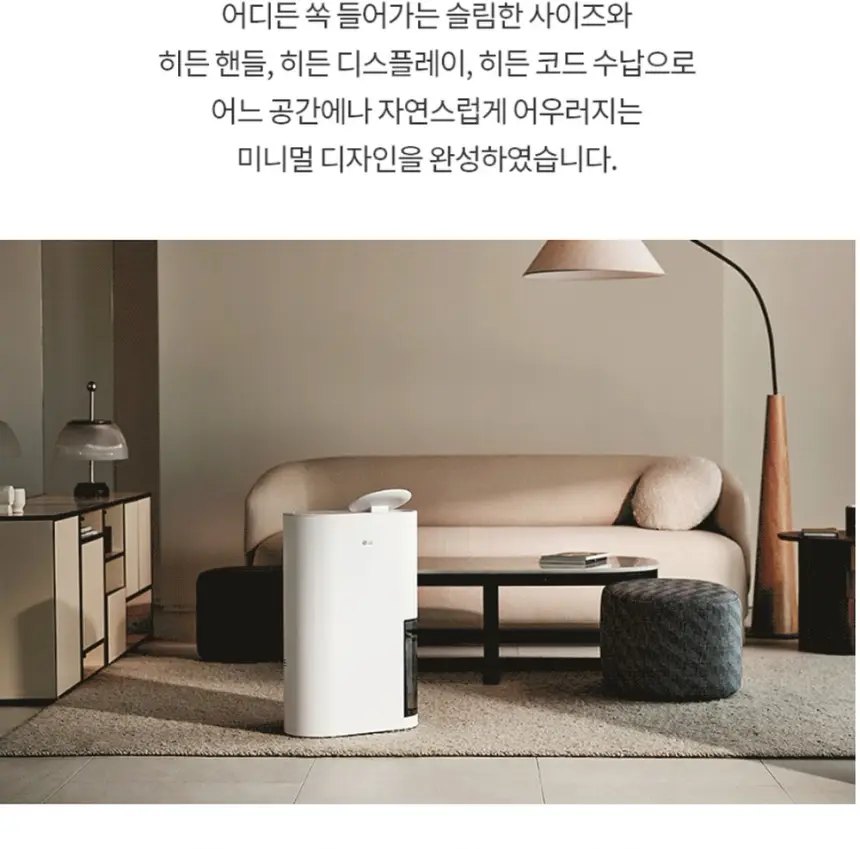 LG전자 휘센 오브제컬렉션 제습기 18L 베이지 상세 39