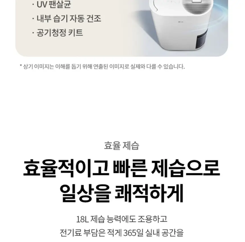 LG전자 휘센 오브제컬렉션 제습기 18L 베이지 상세 4