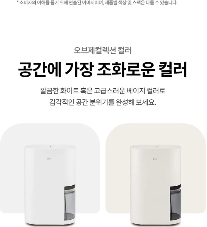 LG전자 휘센 오브제컬렉션 제습기 18L 베이지 상세 40