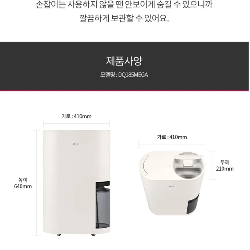 LG전자 휘센 오브제컬렉션 제습기 18L 베이지 상세 49