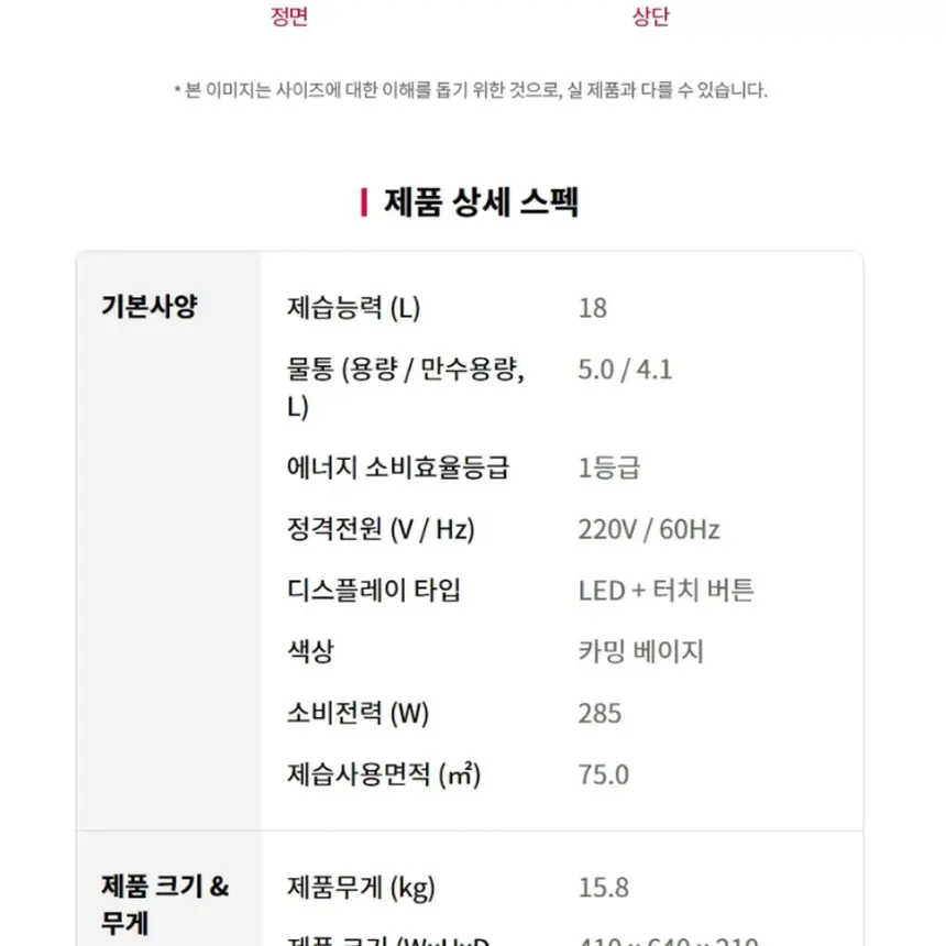 LG전자 휘센 오브제컬렉션 제습기 18L 베이지 상세 50
