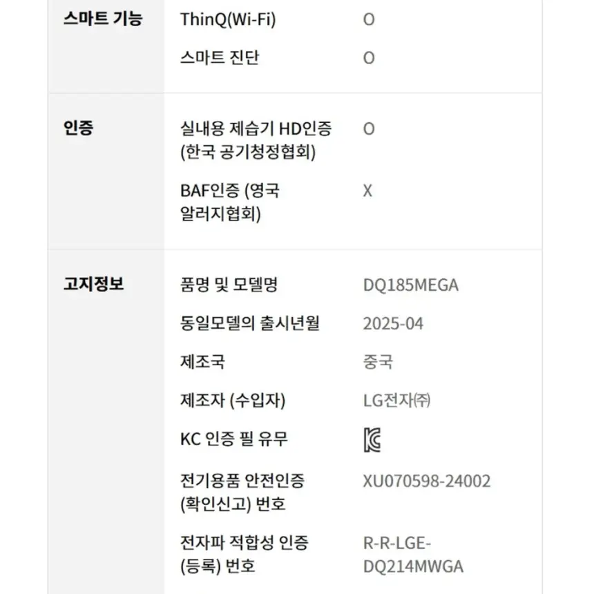 LG전자 휘센 오브제컬렉션 제습기 18L 베이지 상세 53