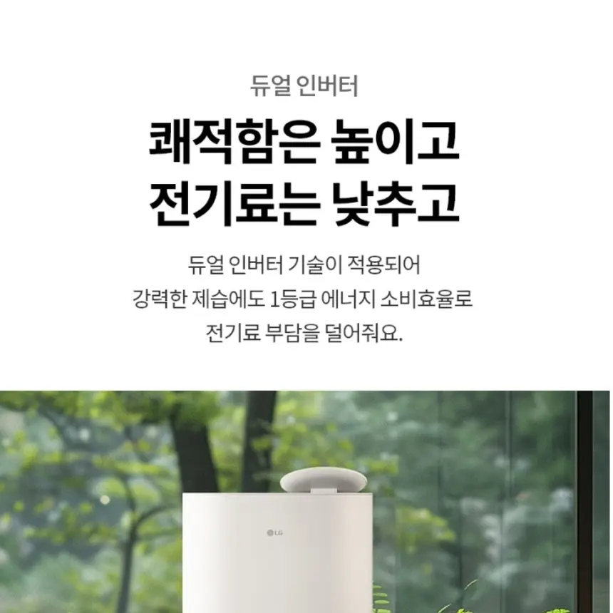 LG전자 휘센 오브제컬렉션 제습기 18L 베이지 상세 6