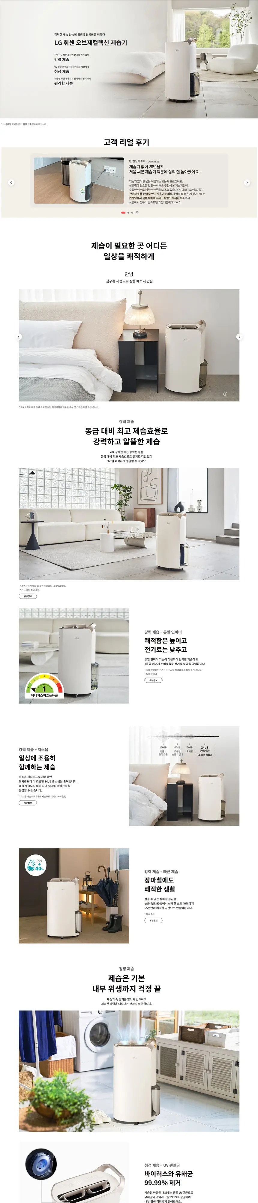 LG 휘센 오브제컬렉션 제습기20L 상세 1