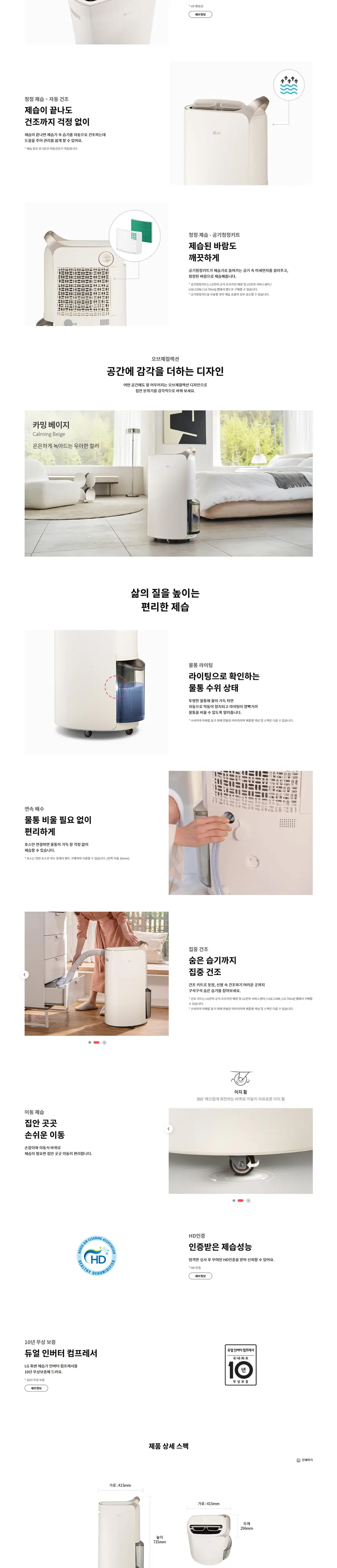 LG 휘센 오브제컬렉션 제습기20L 상세 2