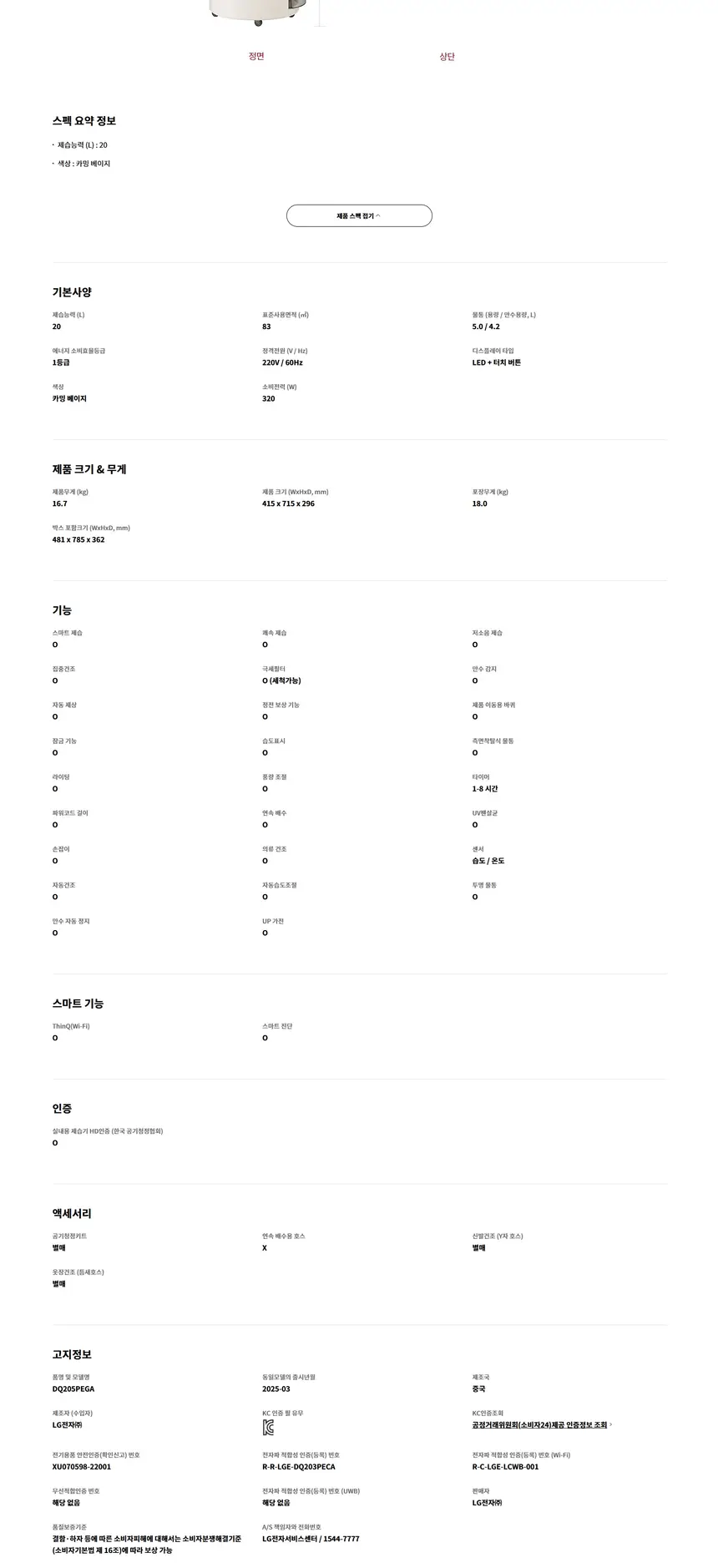 LG 휘센 오브제컬렉션 제습기20L 상세 3