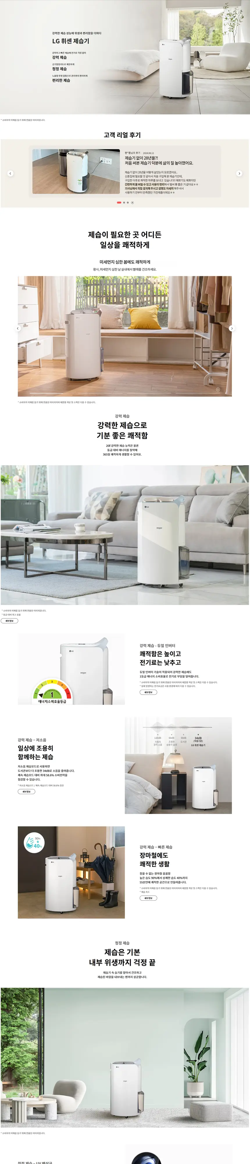 LG 휘센 제습기20L 상세 1