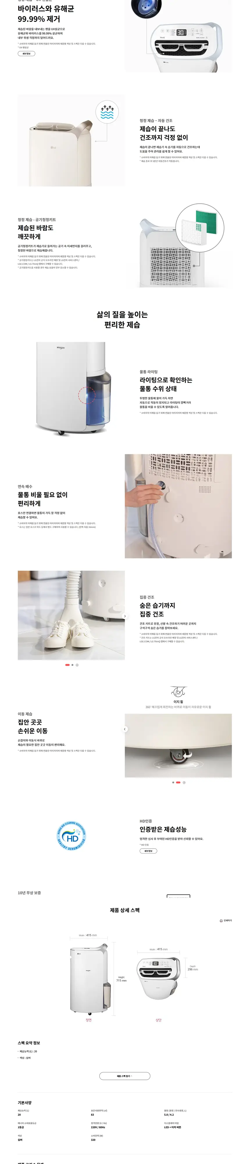 LG 휘센 제습기20L 상세 2