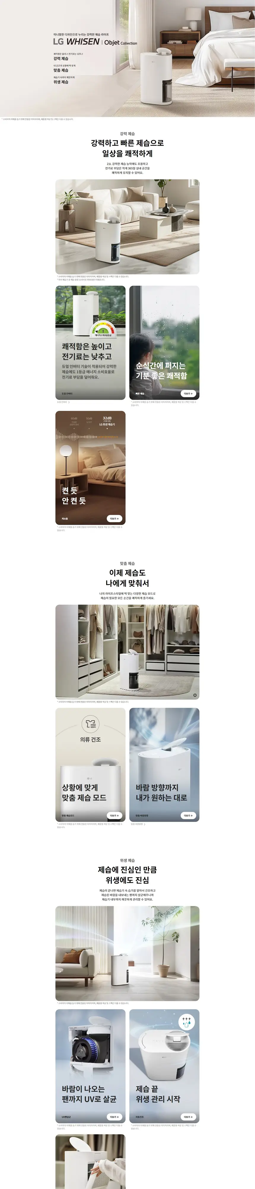 LG 휘센 제습기 21L 화이트 상세 1