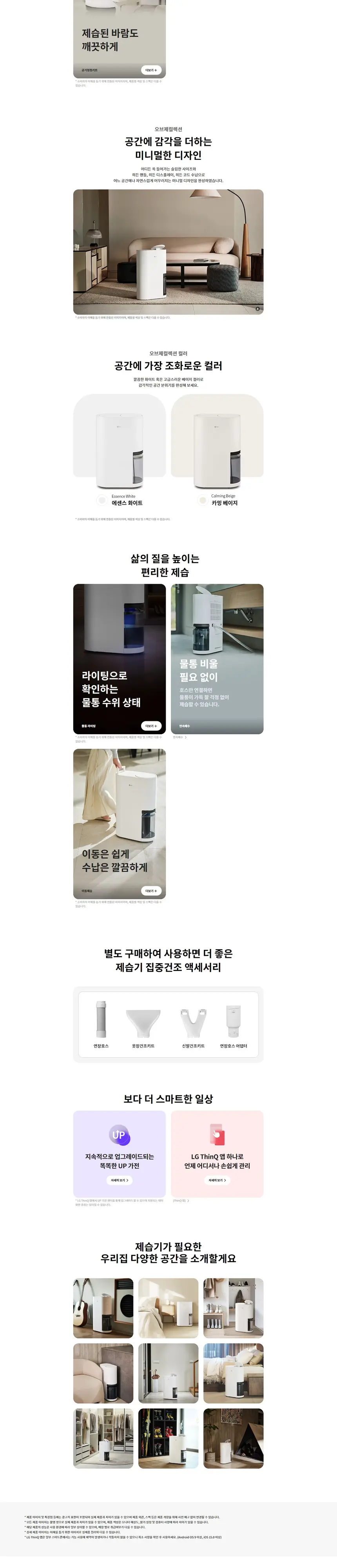 LG 휘센 제습기 21L 화이트 상세 2