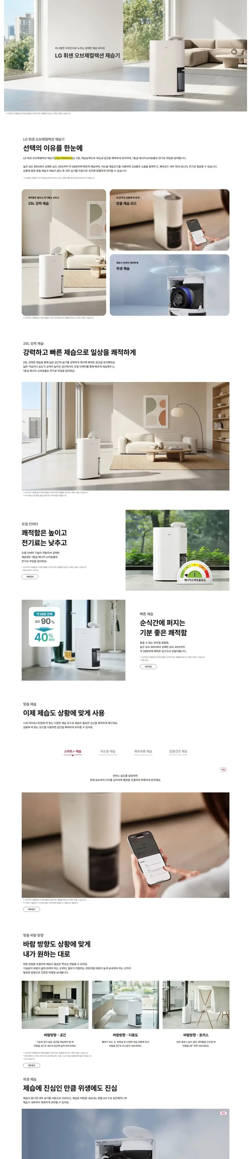 LG전자 휘센 오브제컬렉션 제습기 25L 에센스화이트 상세 1