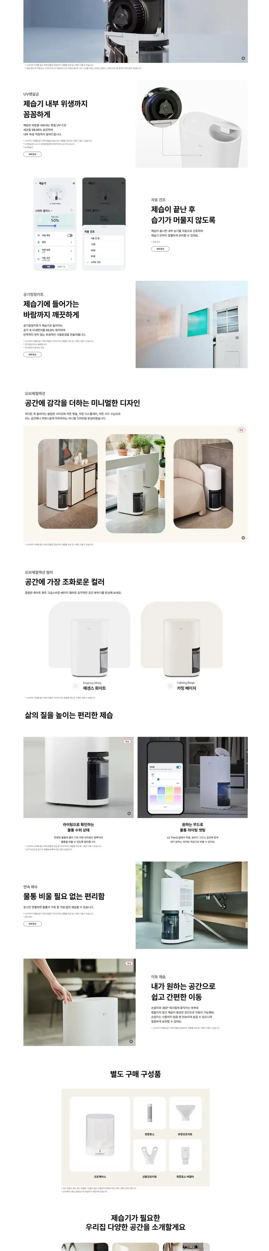 LG전자 휘센 오브제컬렉션 제습기 25L 에센스화이트 상세 2