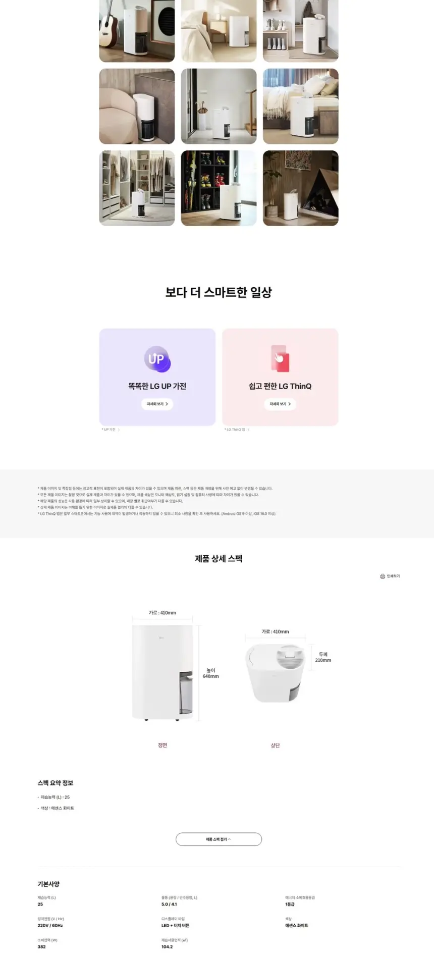 LG전자 휘센 오브제컬렉션 제습기 25L 에센스화이트 상세 3