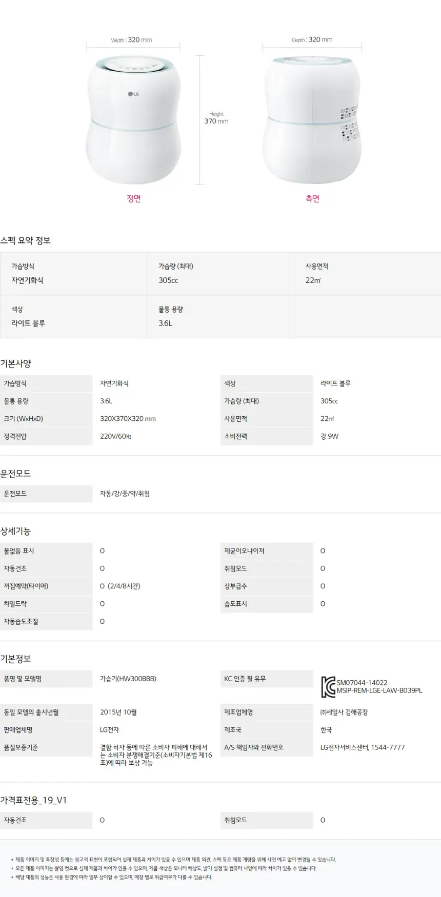 LG 퓨리케어 자연기화 가습기 3.6L 스카이블루 상세 2