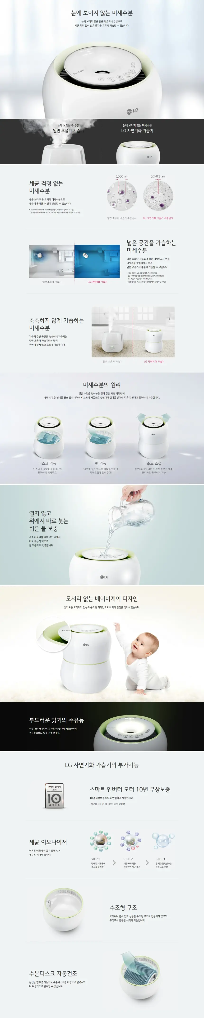 LG전자 퓨리케어 자연기화 가습기 3.6L 상세 1