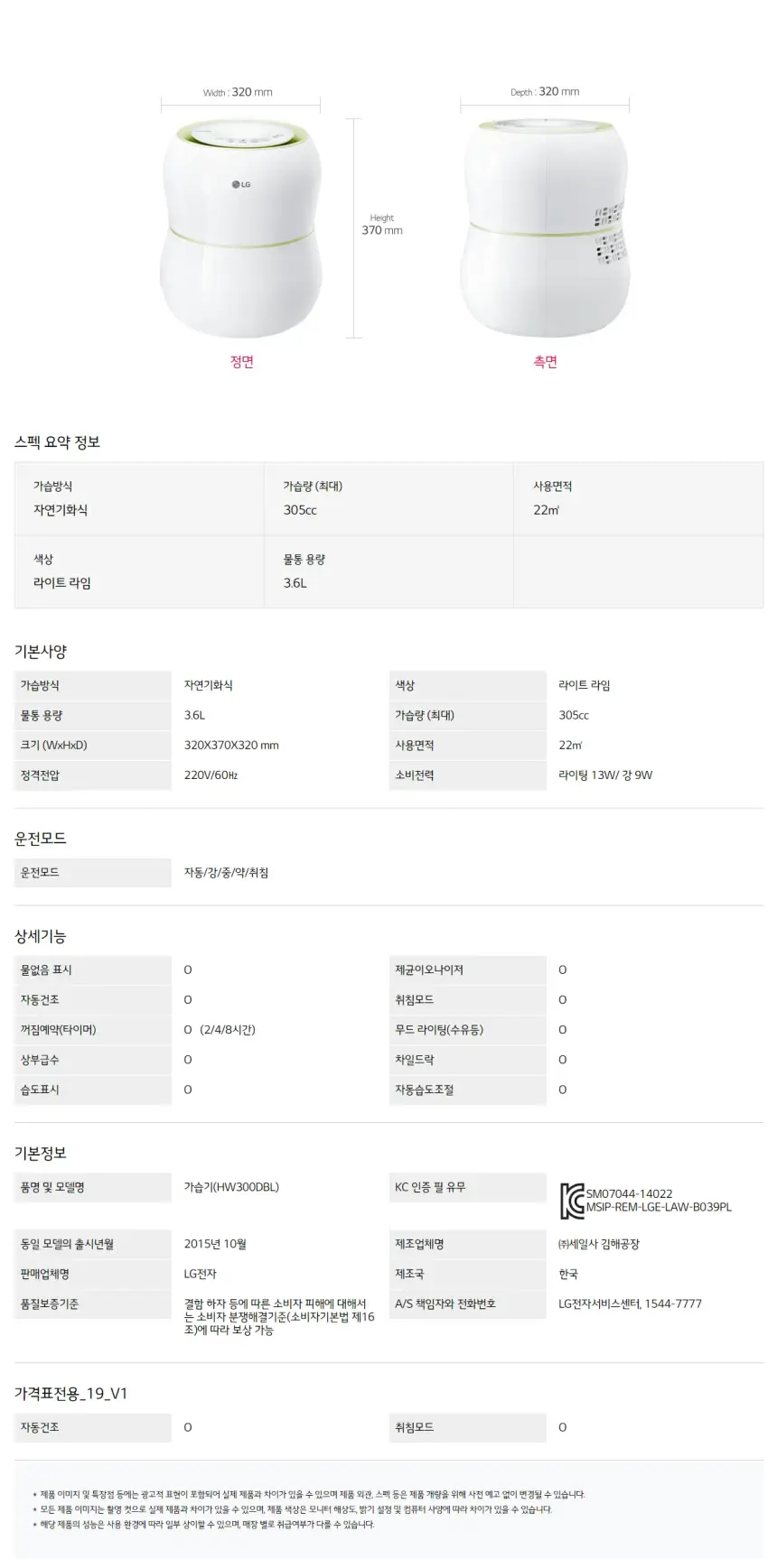 LG전자 퓨리케어 자연기화 가습기 3.6L 상세 2