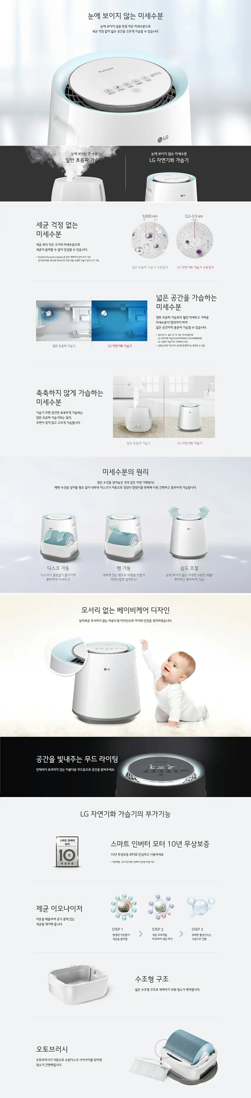 LG전자 퓨리케어 자연기화 가습기 5L 상세 1