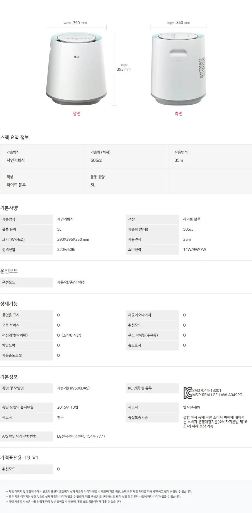 LG전자 퓨리케어 자연기화 가습기 5L 상세 2