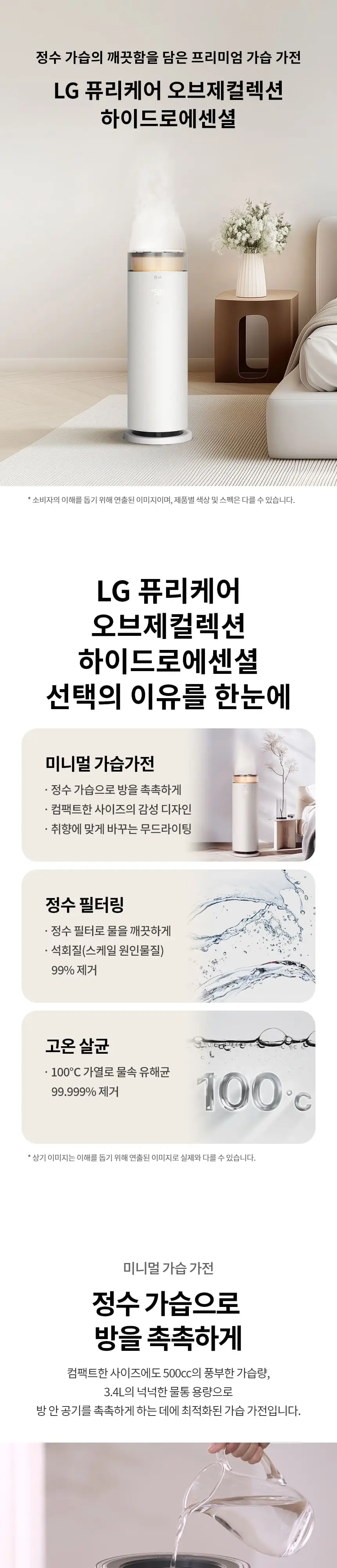 LG 퓨리케어 오브제컬렉션 하이드로에센셜 가습기+무빙휠 상세 1
