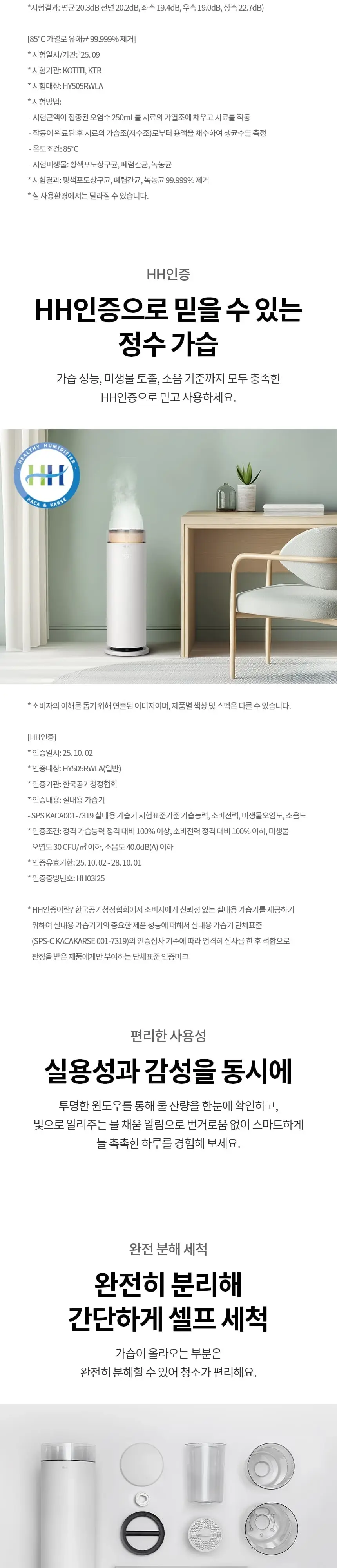 LG 퓨리케어 오브제컬렉션 하이드로에센셜 가습기+무빙휠 상세 10